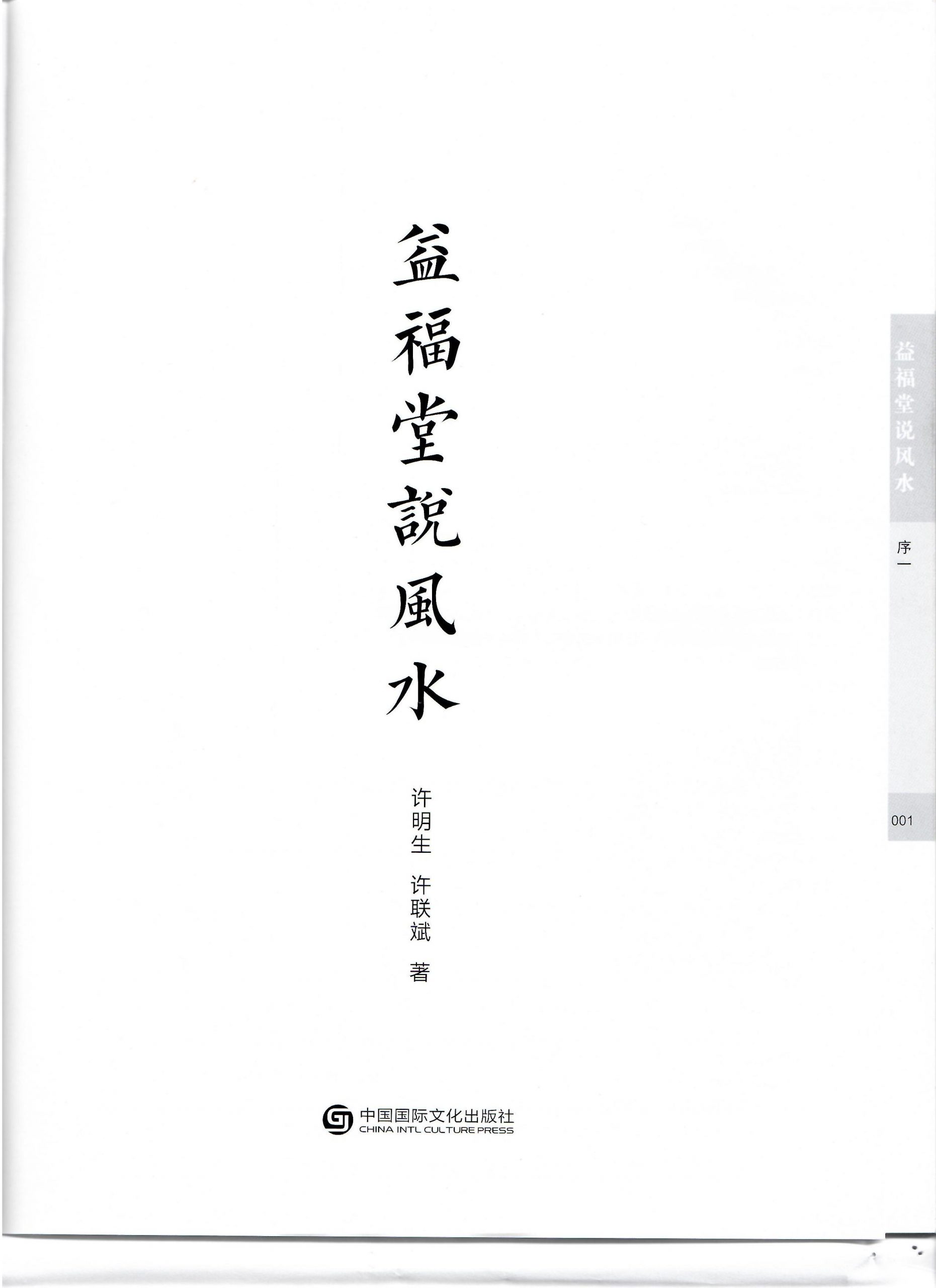 《益福堂说风水》PDF版电子书共490页彩图(80元)