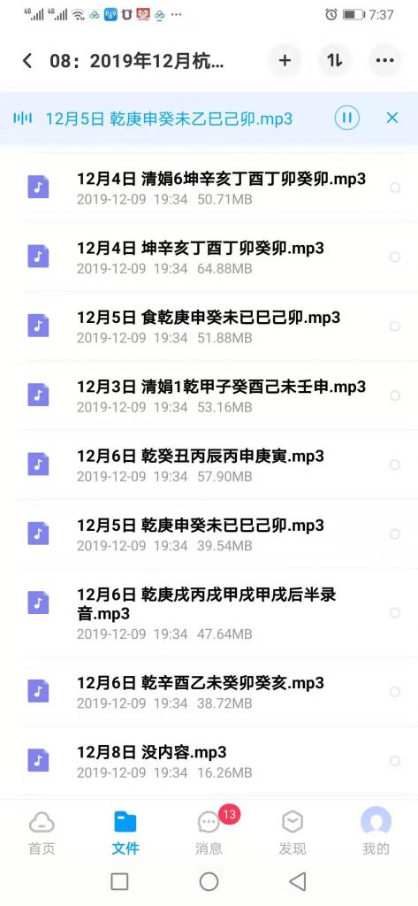 杨清娟2019年12月杭州班录音24个，录音标题带案例八字
