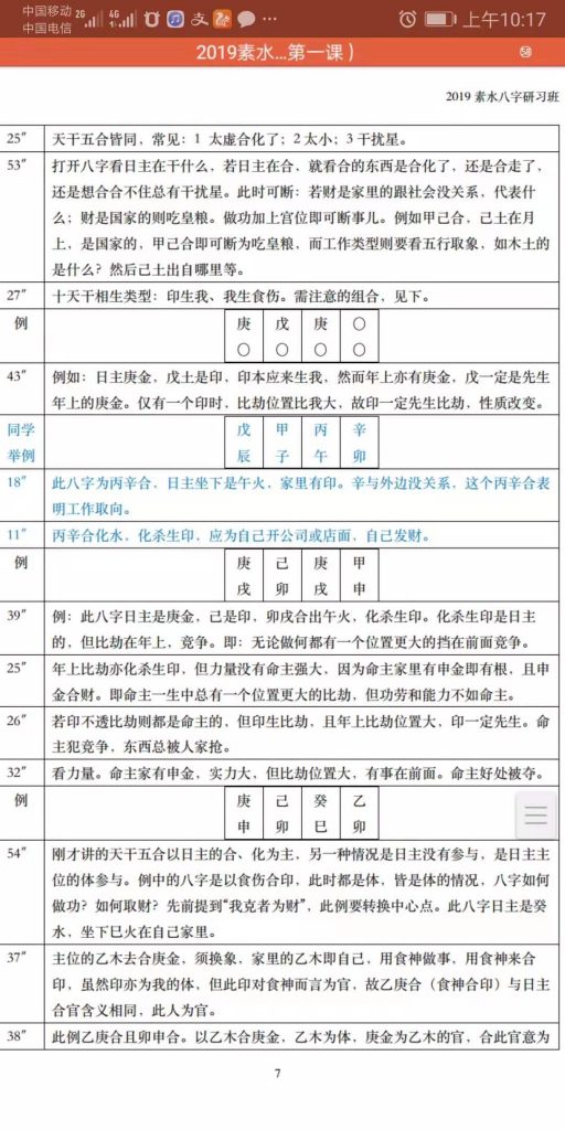 杨清娟徒弟素水录音文字整理9页带两节节录音