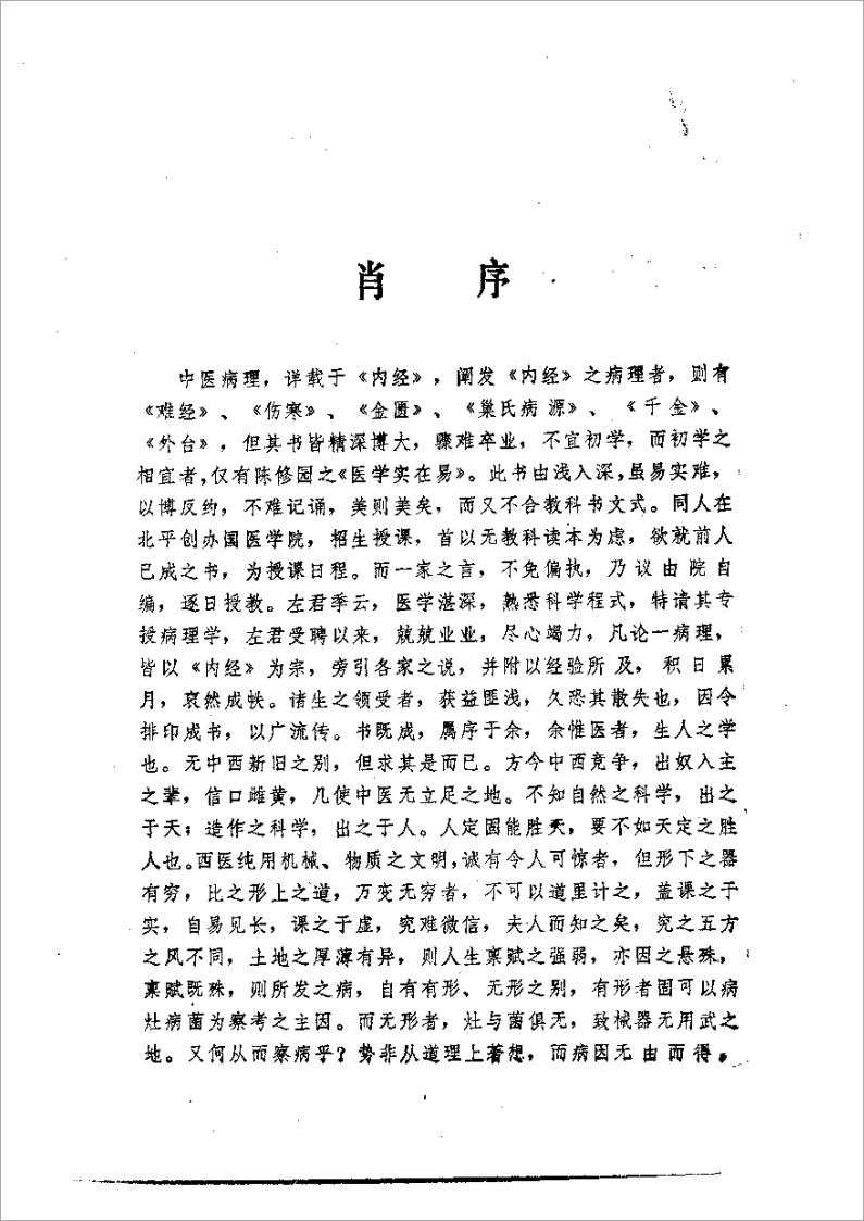 杂病治疗大法.pdf