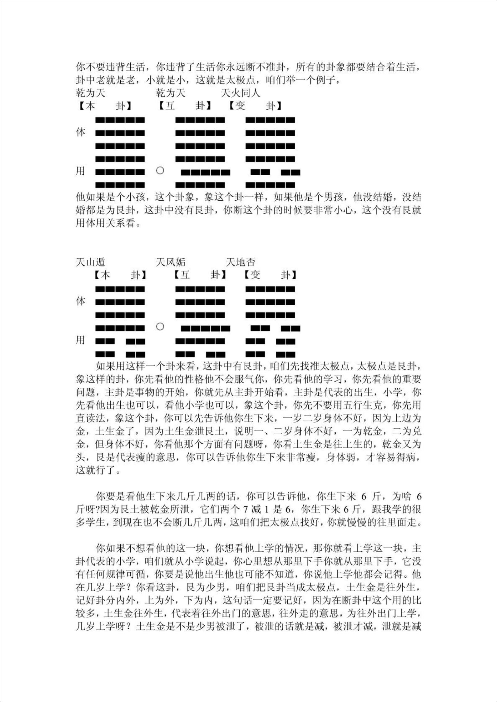 2009年10月韩海军老师讲课整理.pdf