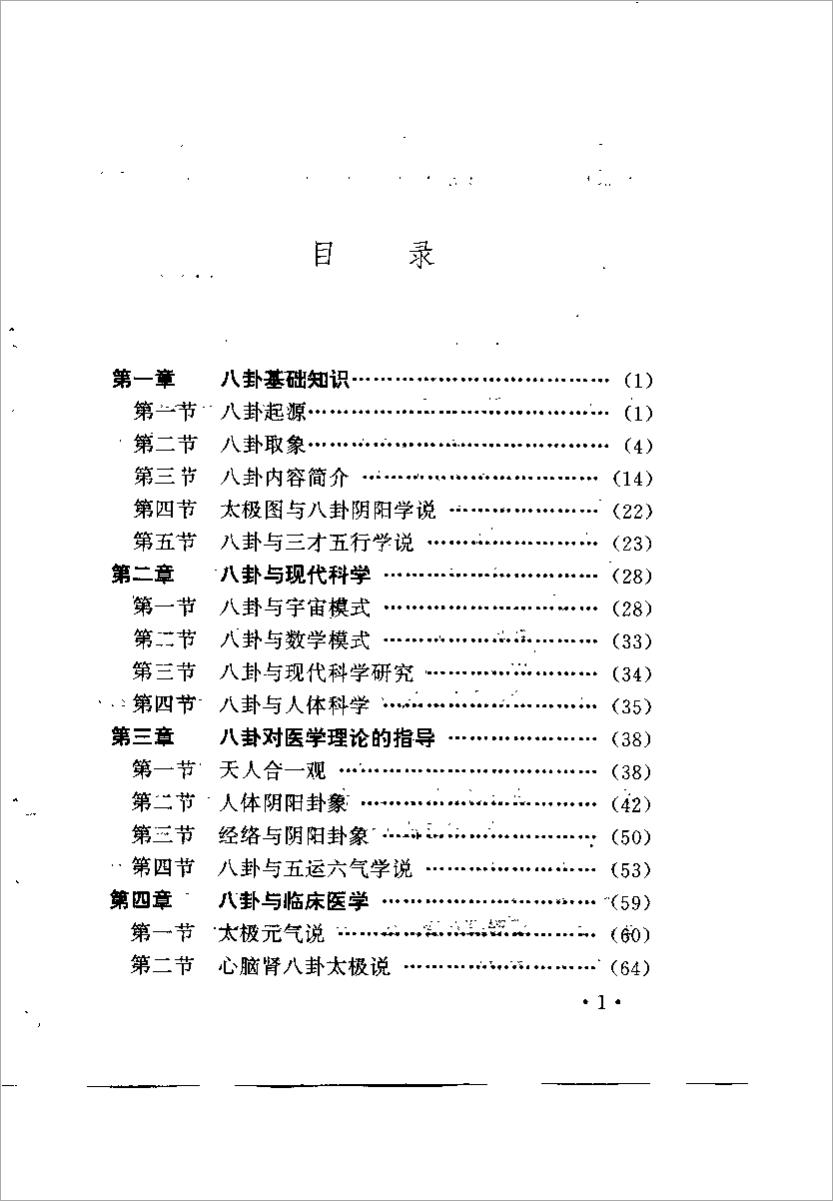 百病八卦疗法（智世宏）.pdf