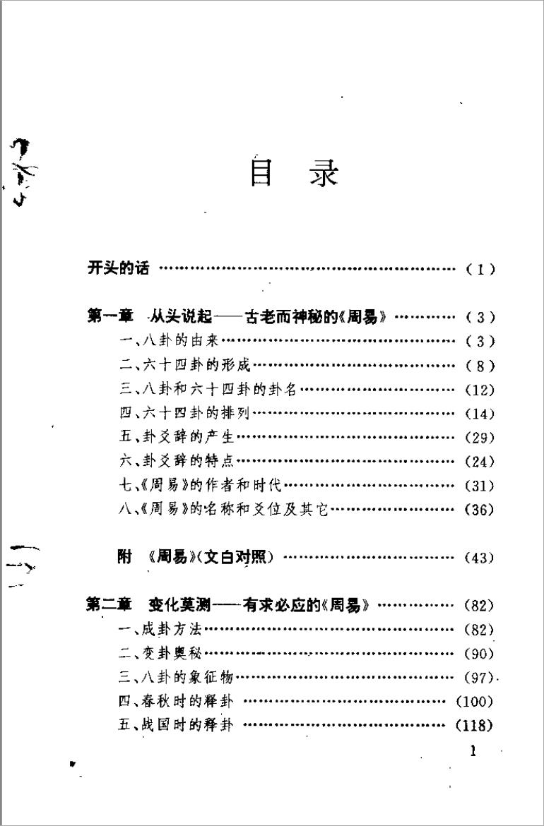 刘图堂-八卦术（437页）.pdf
