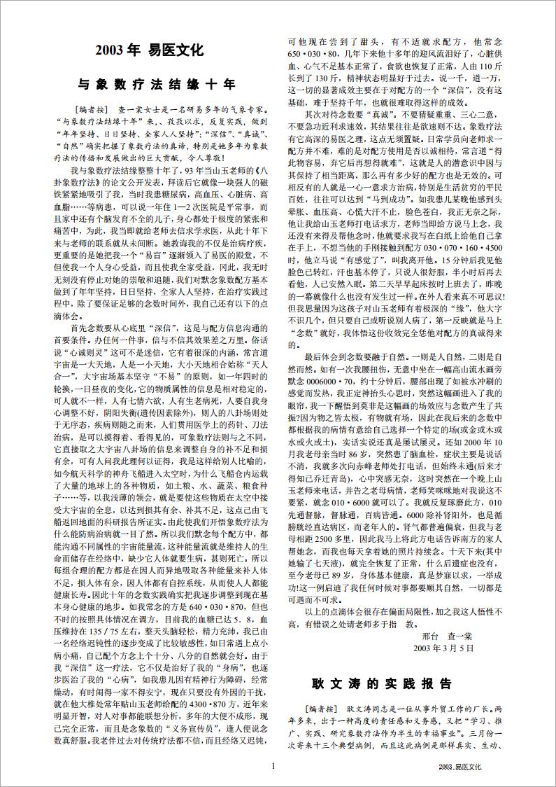 2003年易医文化  与象数疗法结缘十年.pdf