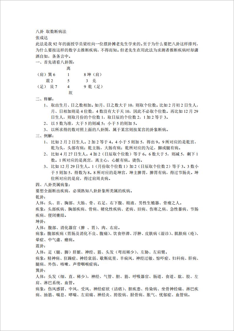 八卦取数断病法.pdf