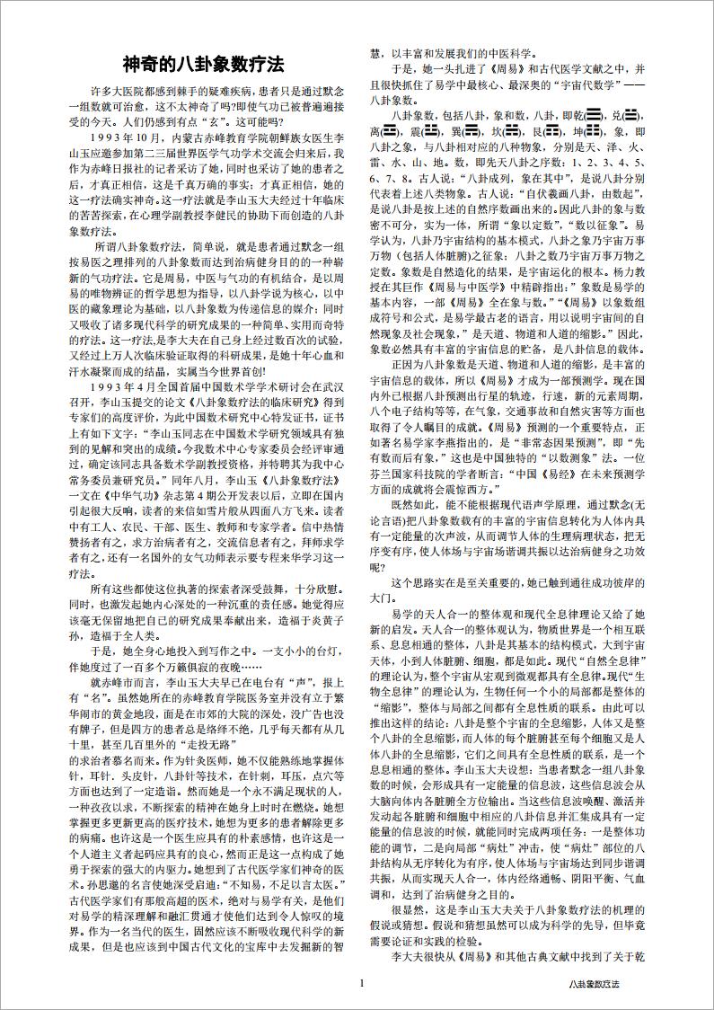 神奇的八卦象数疗法.pdf