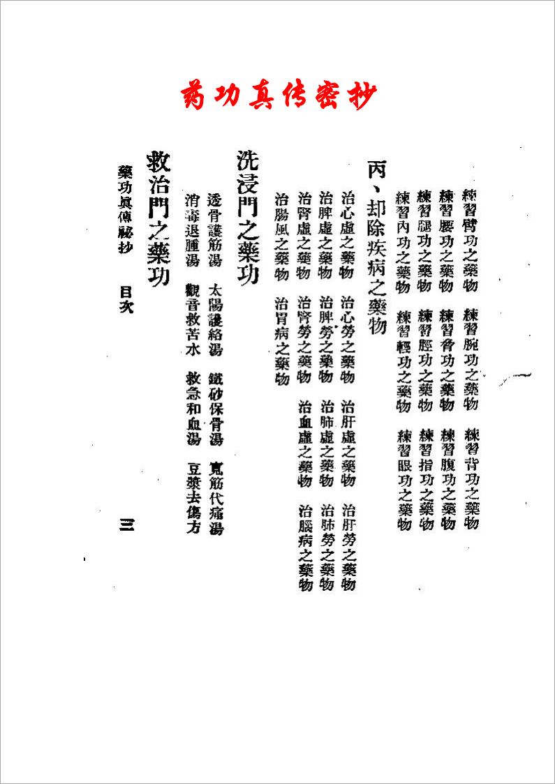 药功真传密抄.pdf