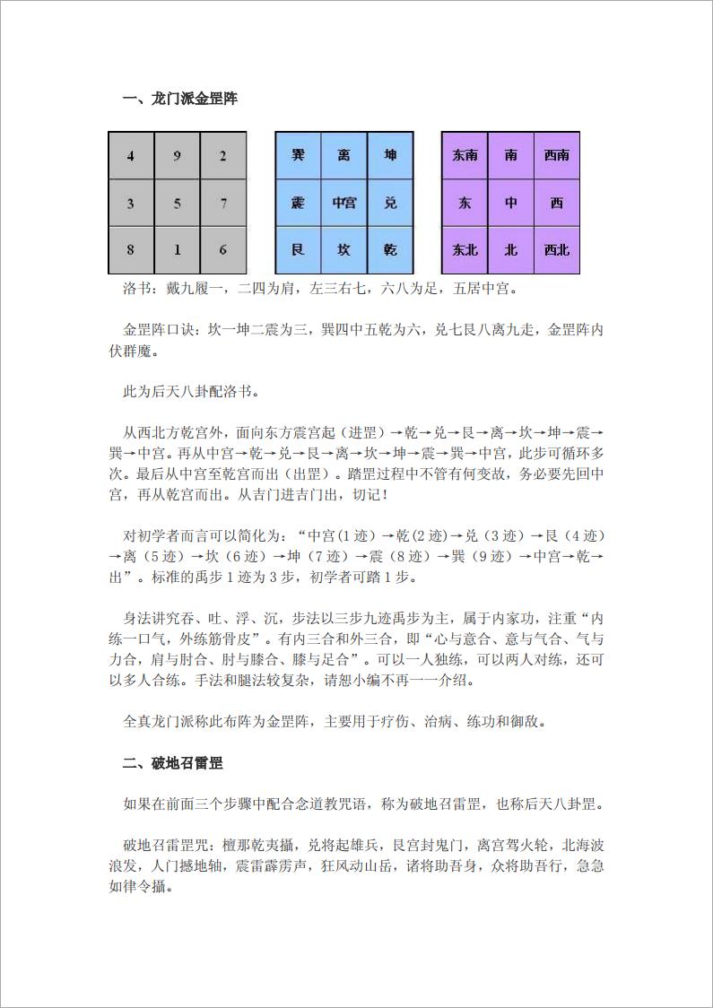 龙门派金罡阵（2页）.pdf