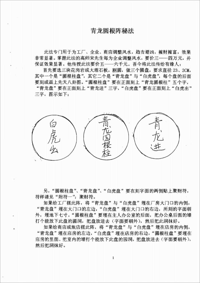青龙圆根阵秘法（5页）.pdf