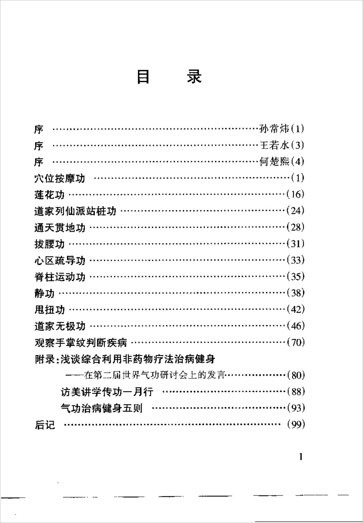 道家长寿功法116页.pdf