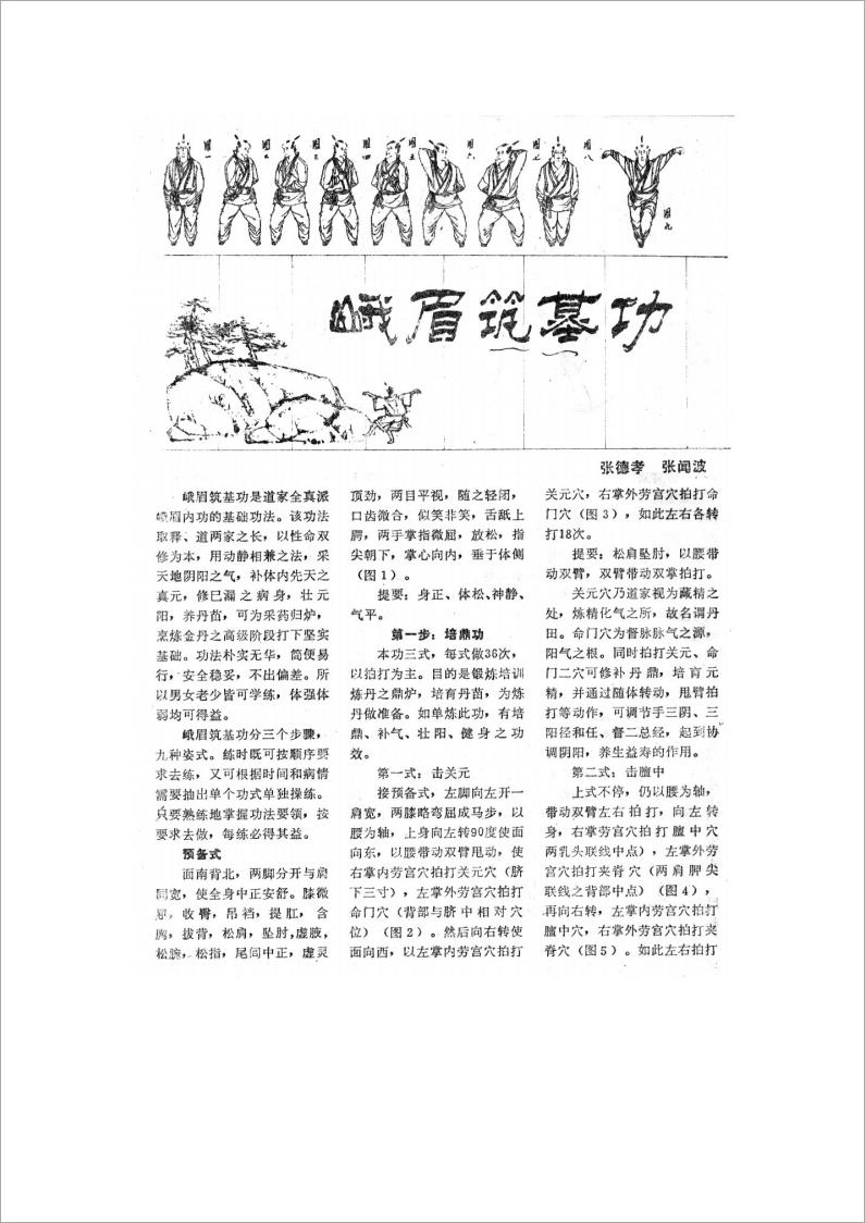 峨眉筑基功4页.pdf