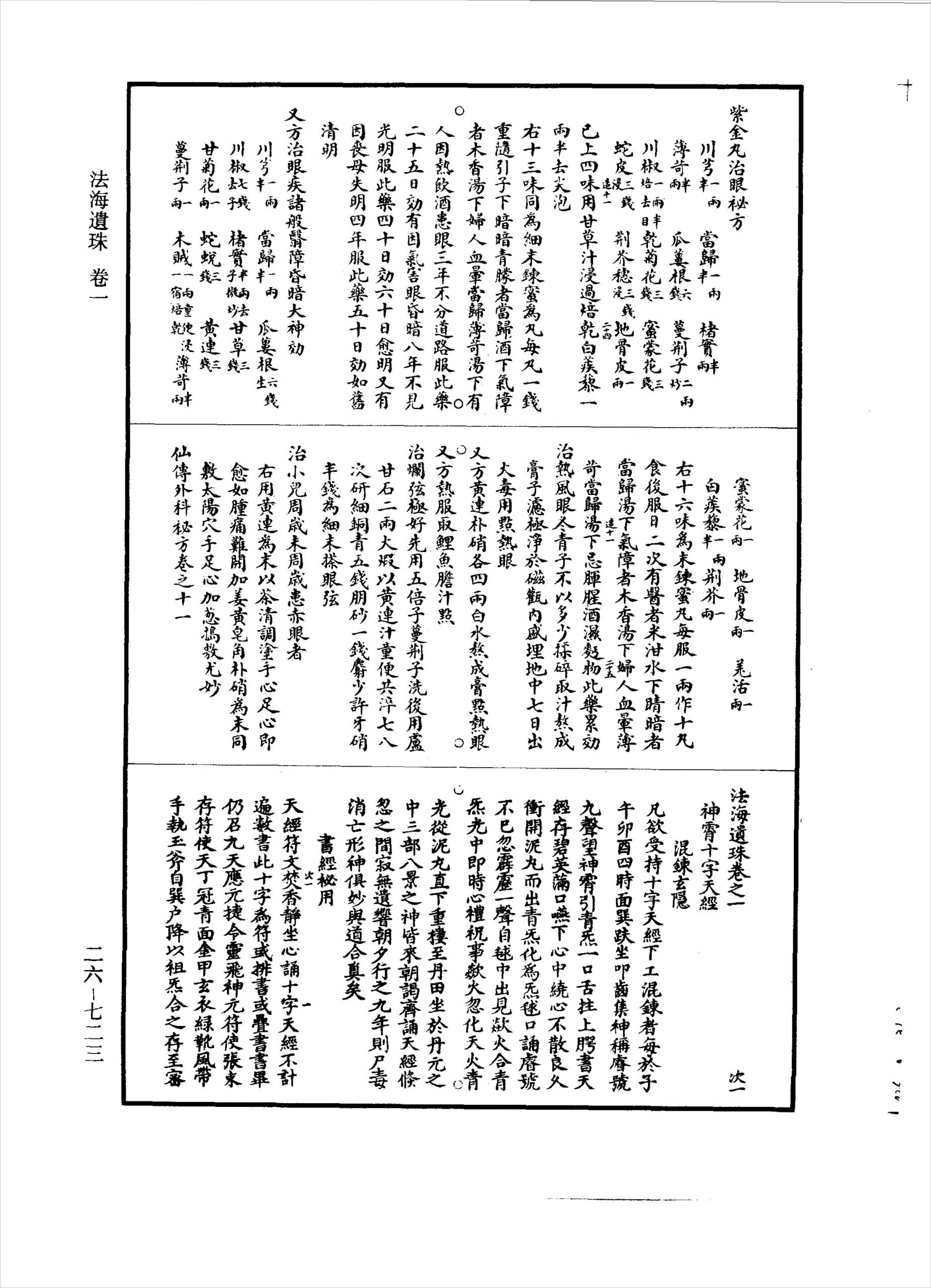 法海遗珠289页.pdf