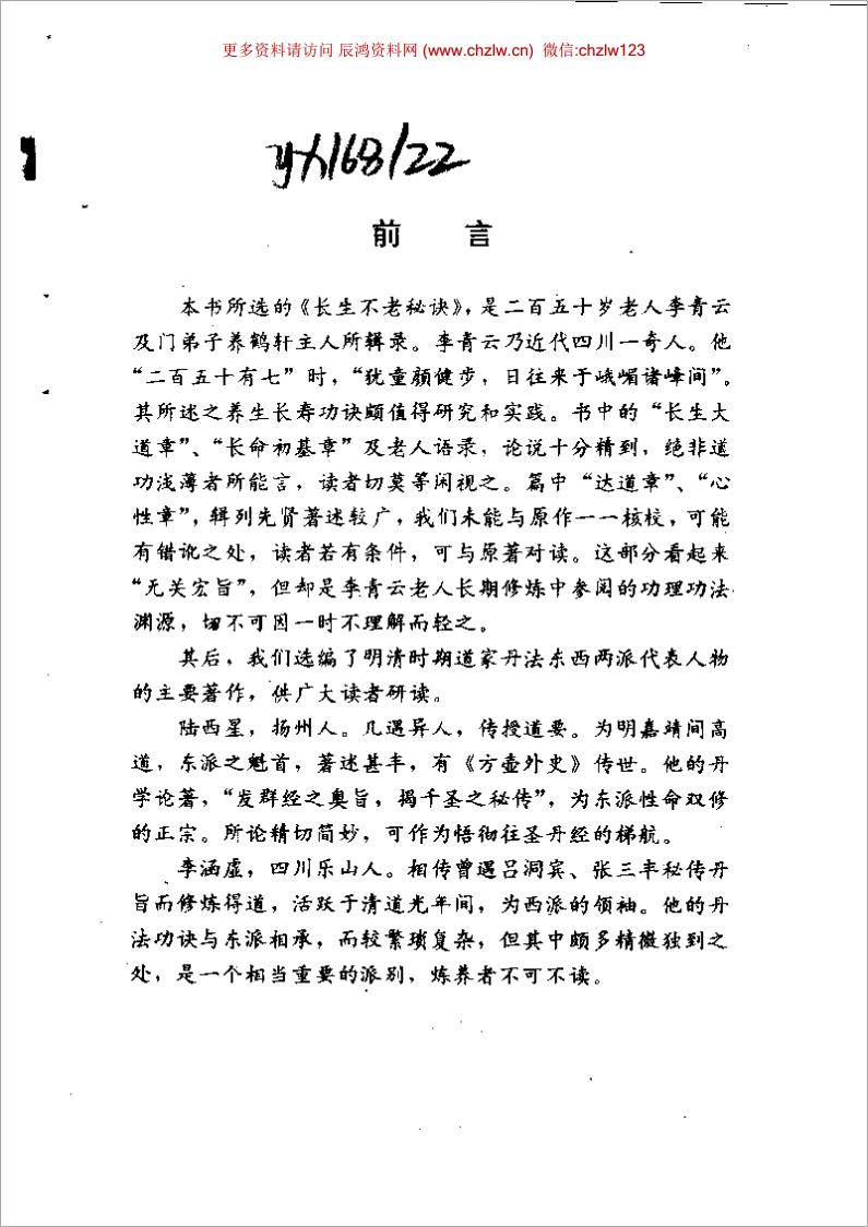 长生功185页.pdf