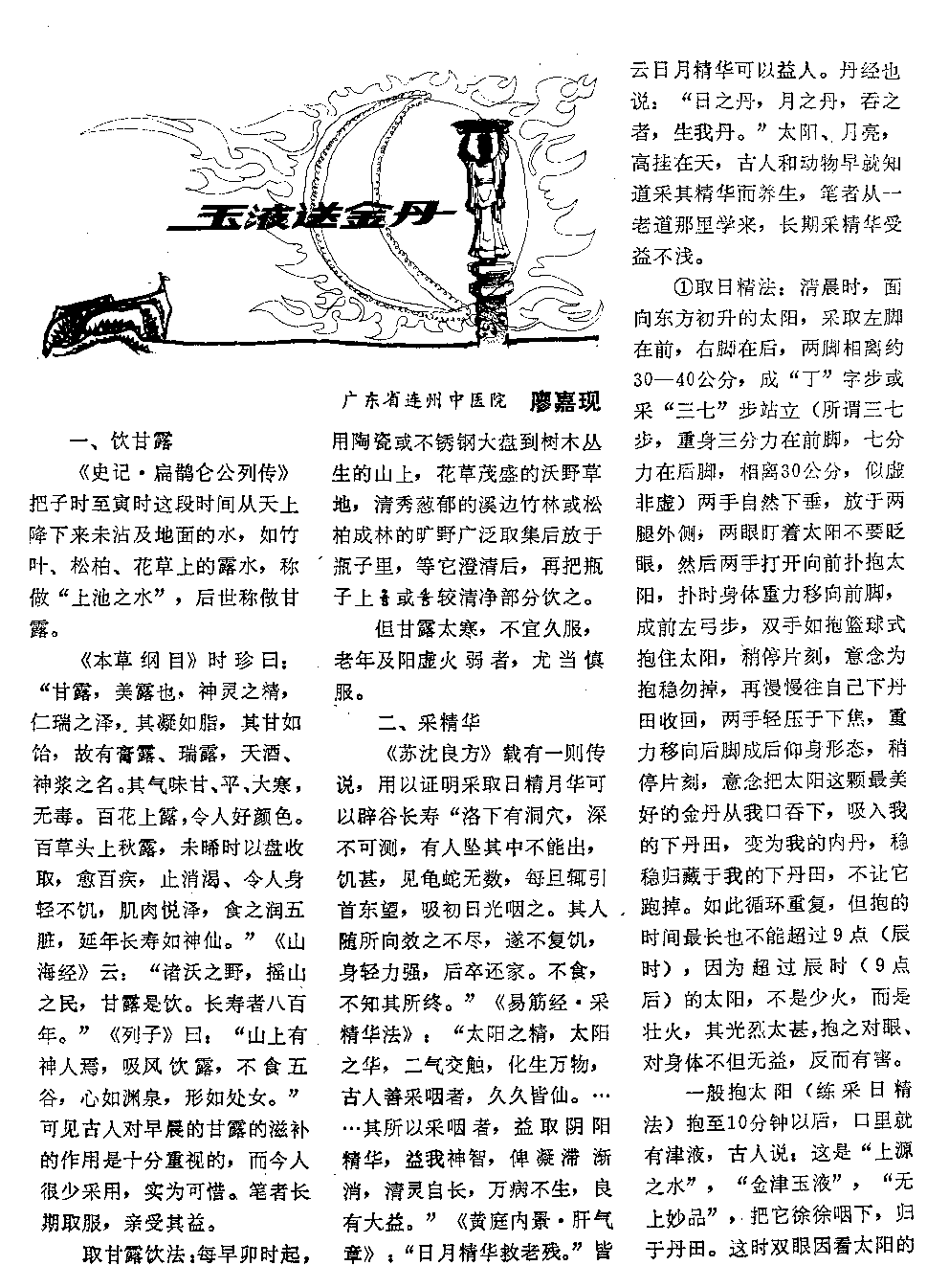 廖嘉现-玉液送金丹3页.pdf