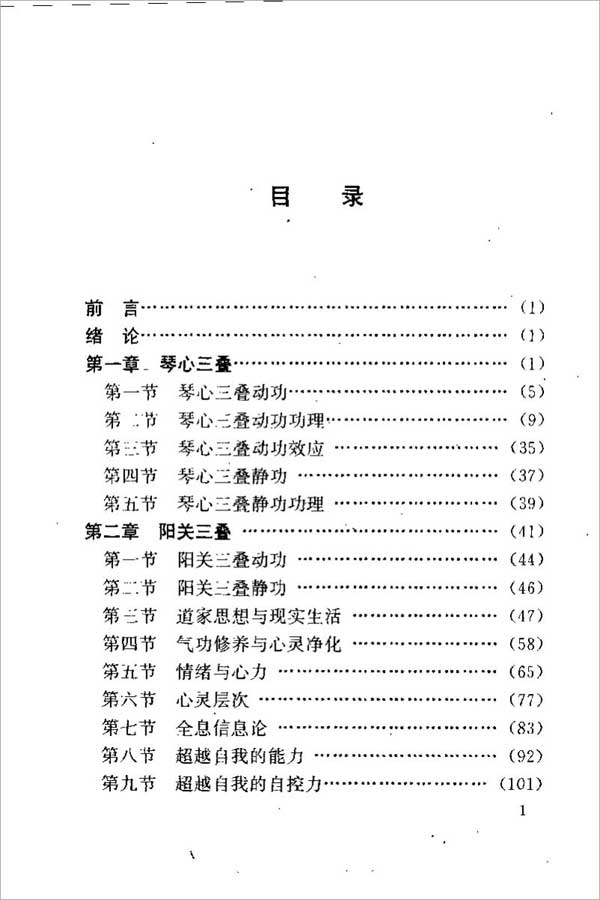 陈伟-天山气功之五：内功养生心法（515页）  .pdf