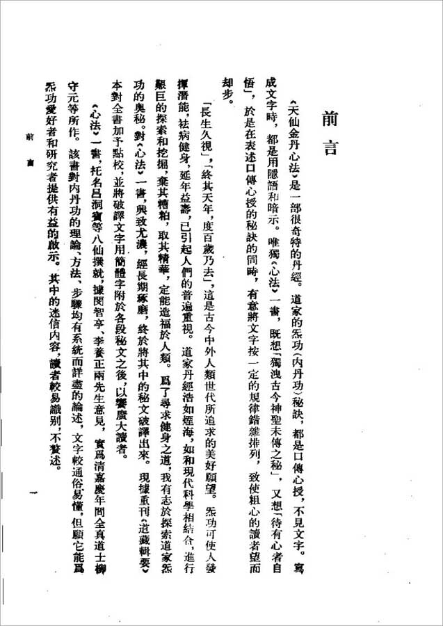 天仙金丹心法260页.pdf