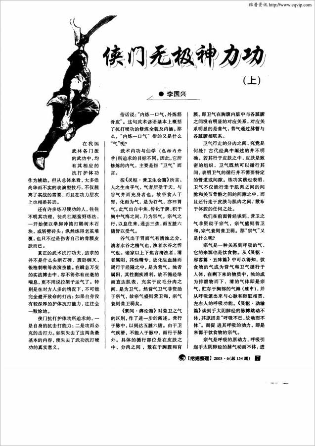 李国兴-侠门无极神力功5页.pdf