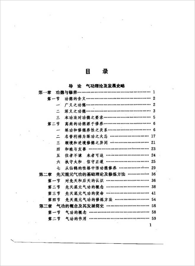 先天混元988页.pdf