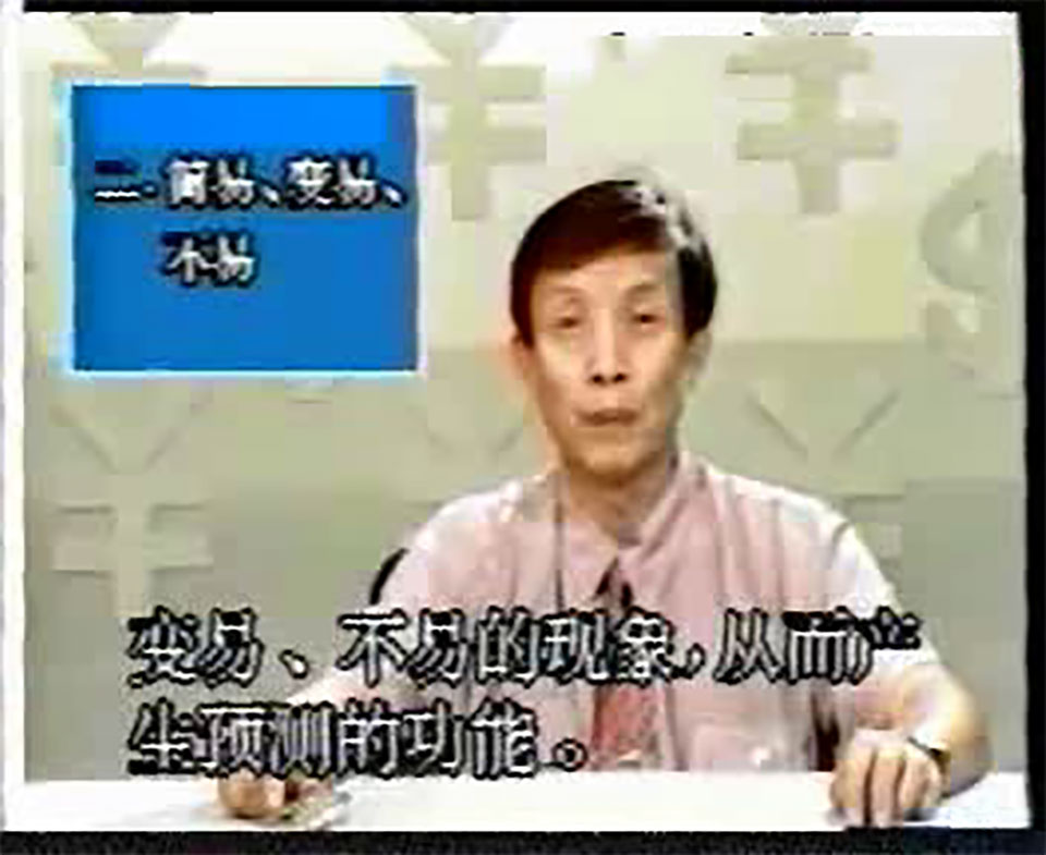 廖墨香周易现代经济预测技法讲座视频8集