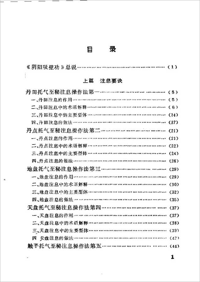 轻盈要术-阴阳吸壁功230页.pdf