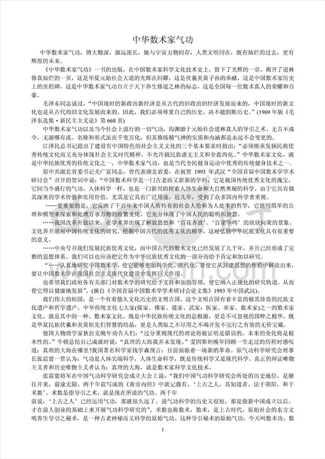 中华数术家气功122页.pdf