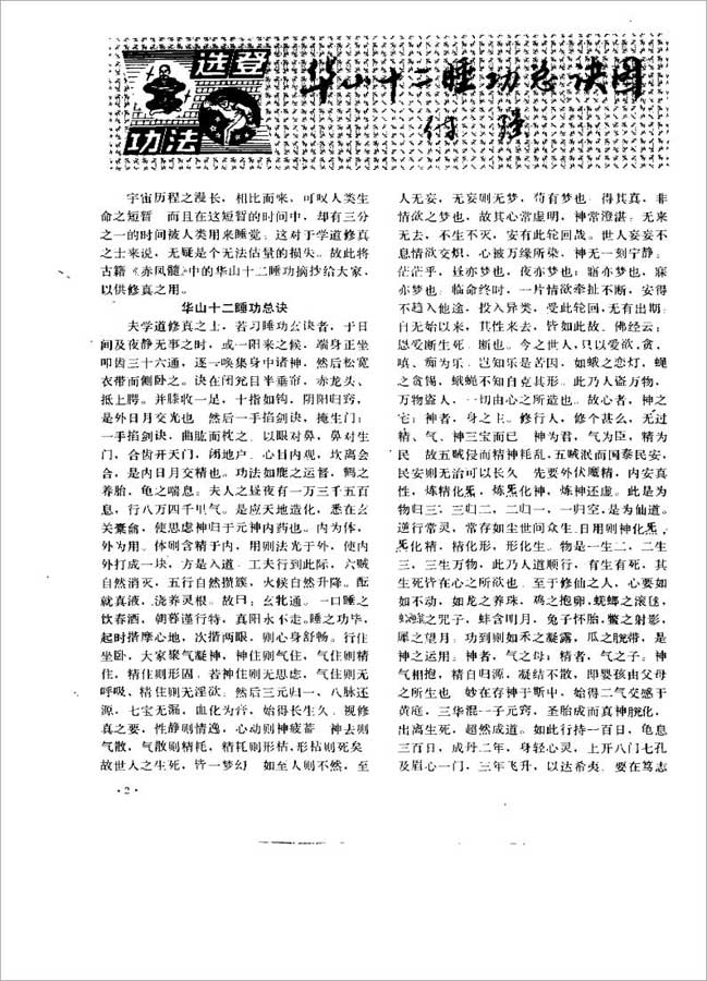 付强-华山十二睡功总决图3页.pdf