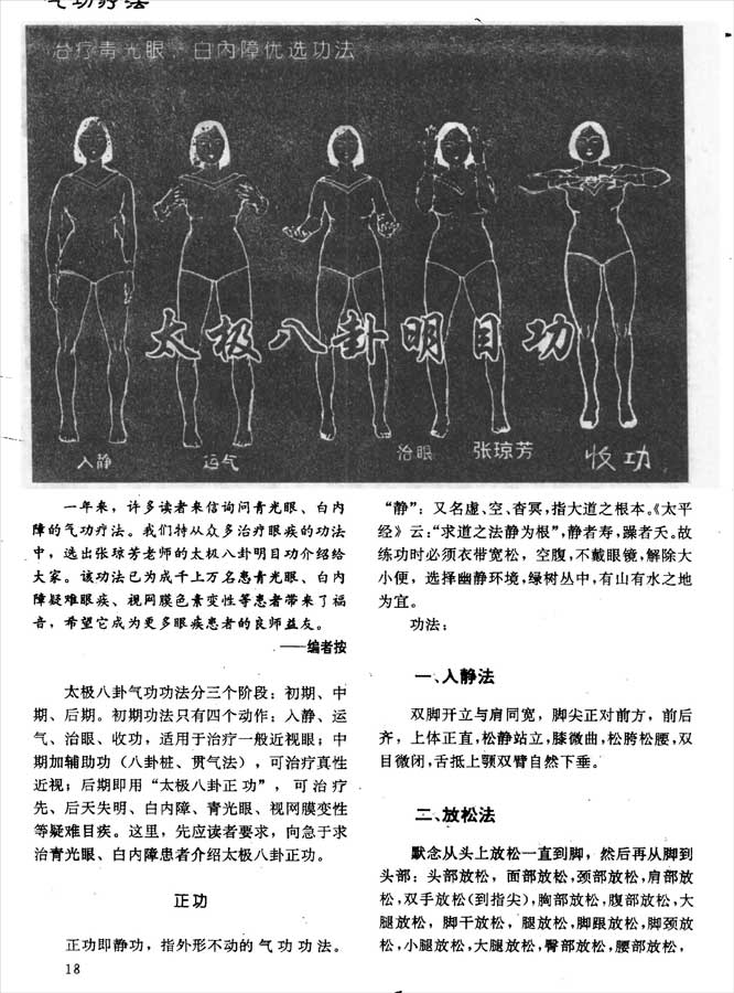 张琼芳-太极八卦明目功3页.pdf