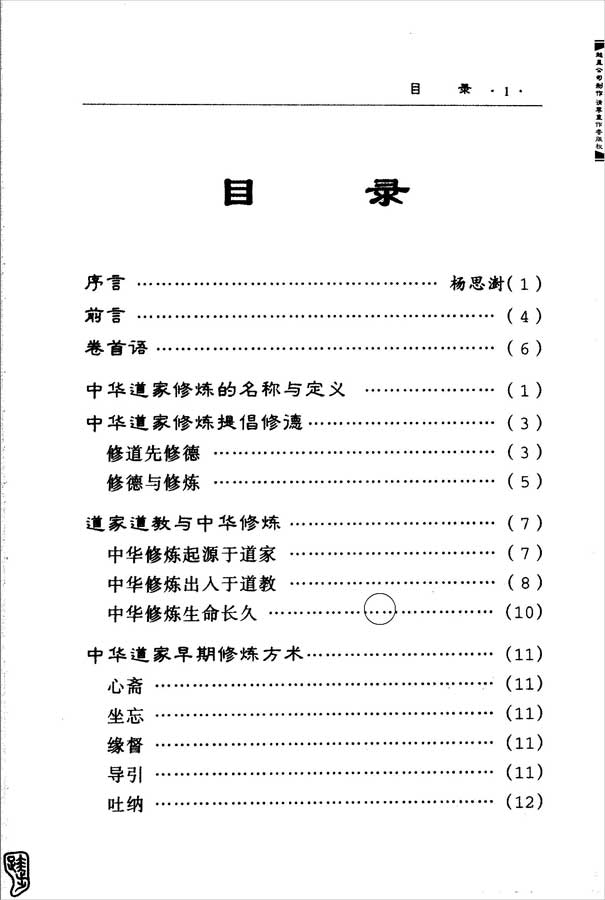 修道功法入门270页.pdf