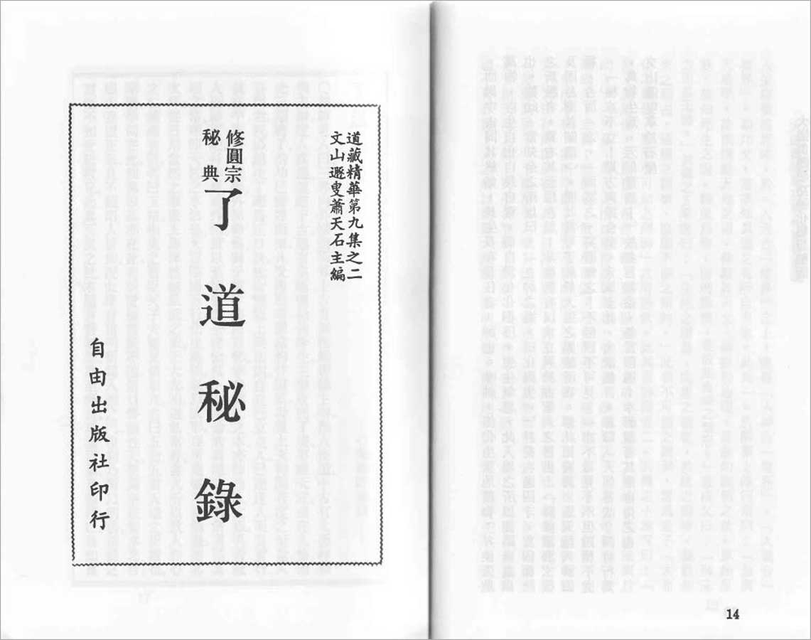 修圓宗秘典-了道秘錄53页.pdf