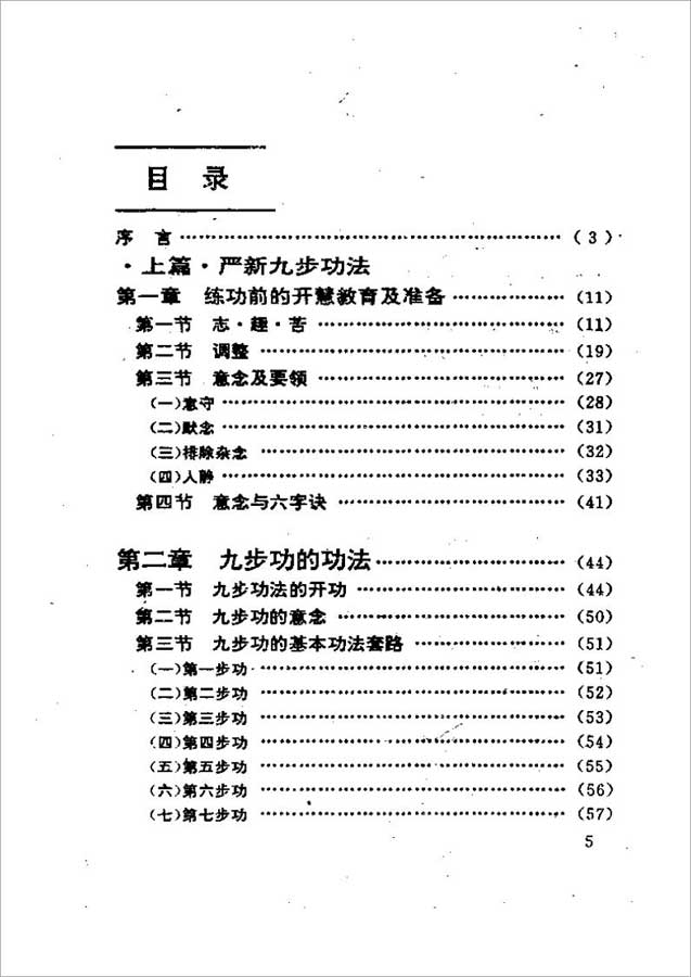 郭周旭-严新九部功秘法231页.pdf