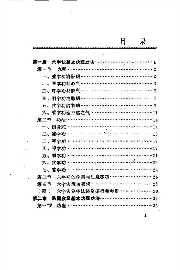 马礼堂-养气功381页.pdf