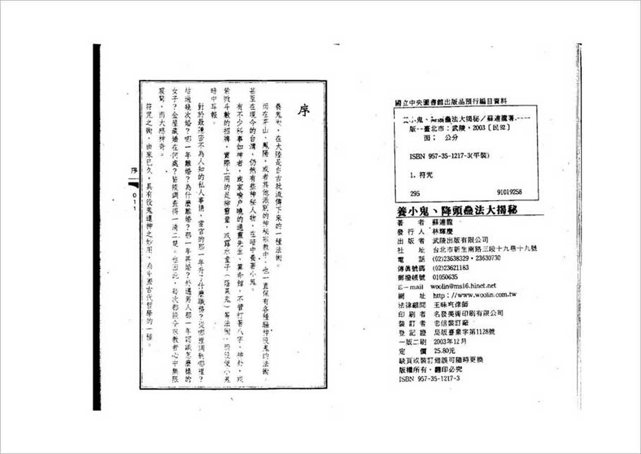 苏连龙-养小鬼降头蛊法大揭秘141页.pdf