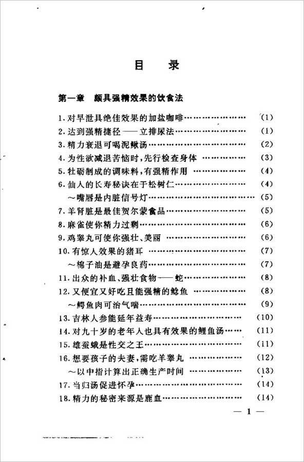 徐平-珍藏男子回春秘诀（198页）  .pdf