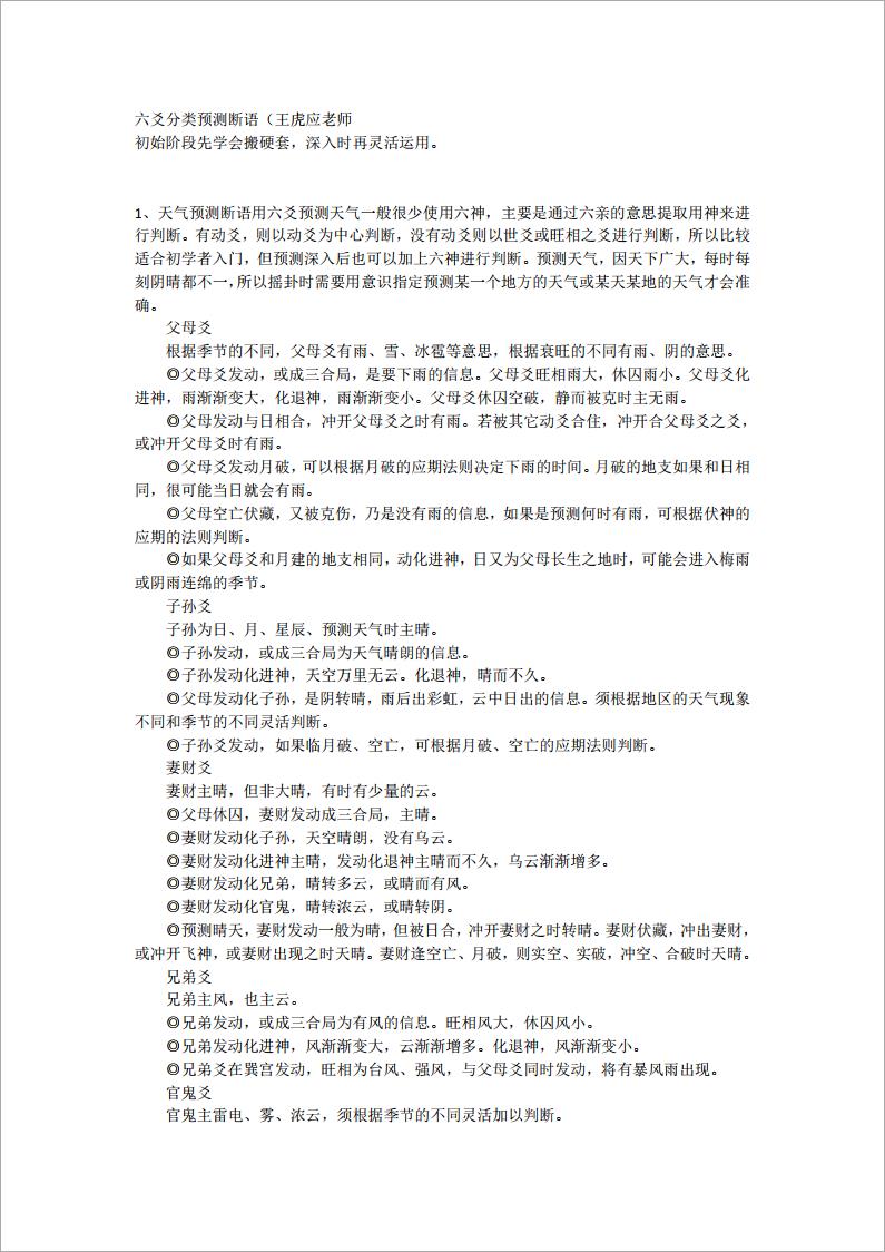 六爻分类预测断语（王虎应）.pdf