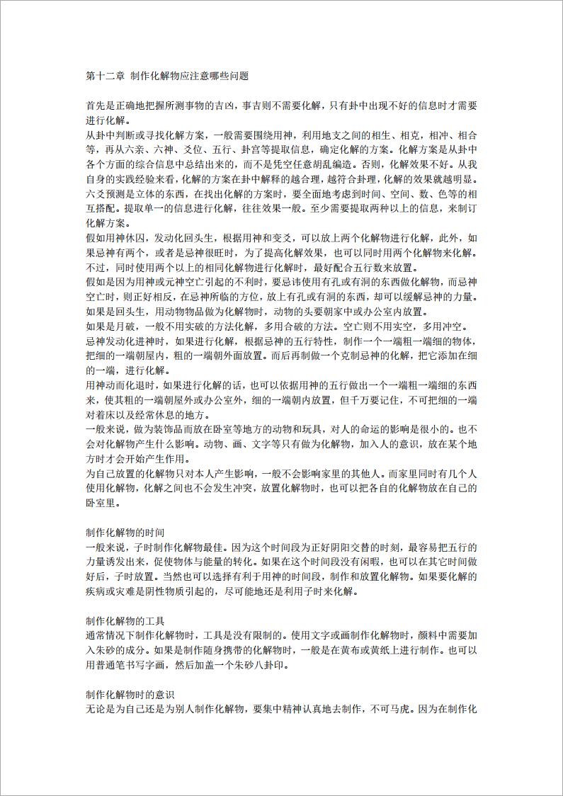 王虎应- 化解物应注意哪些.pdf