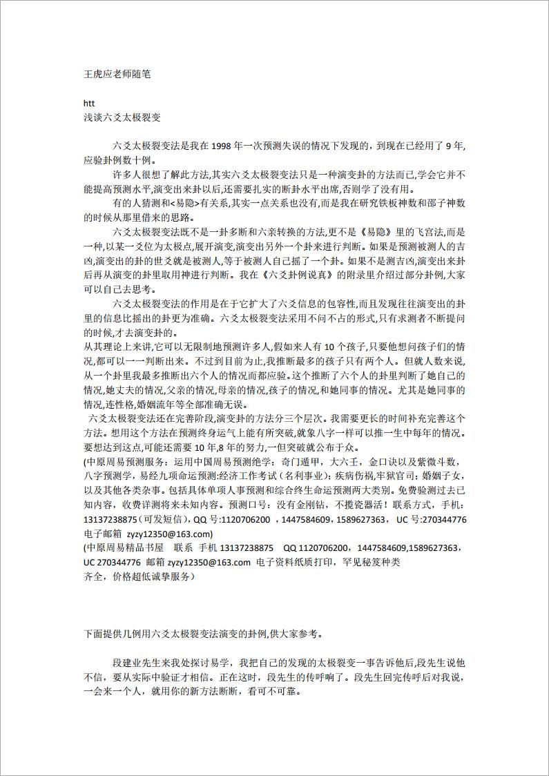 王虎应老师六爻随笔.pdf