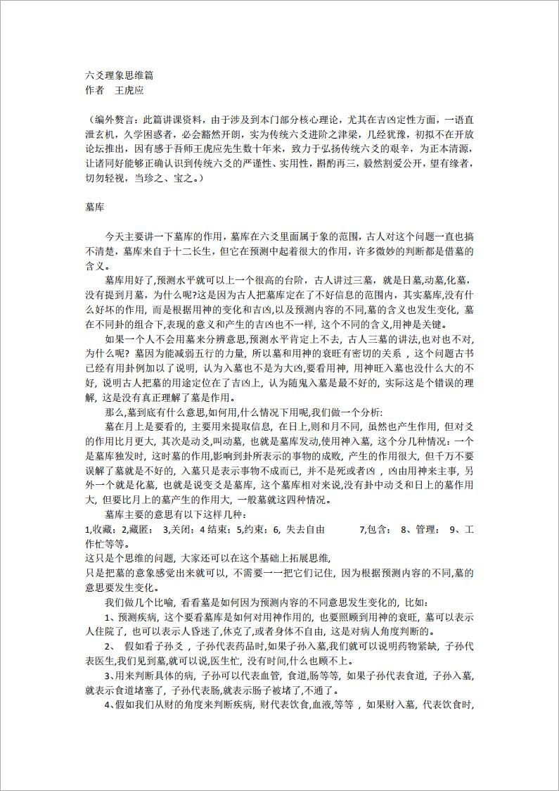 王虎应-理象思维篇.pdf