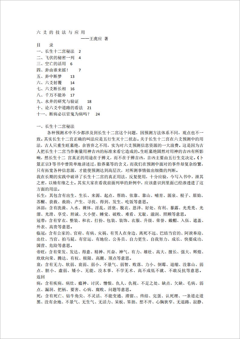 王虎应-六爻的技法与运用（整理）.pdf