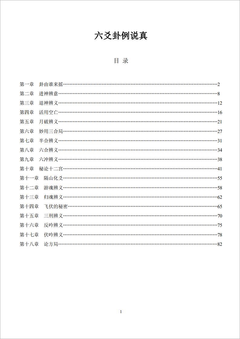王虎应－六爻卦例说真（整理）.pdf