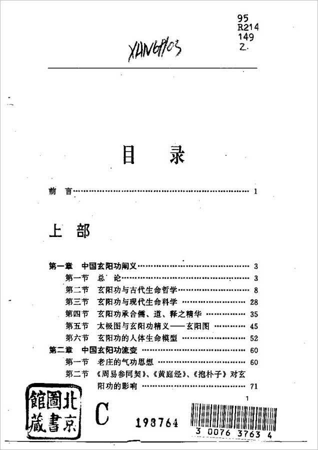 中国玄阳功（刘庆飞）263页  .pdf