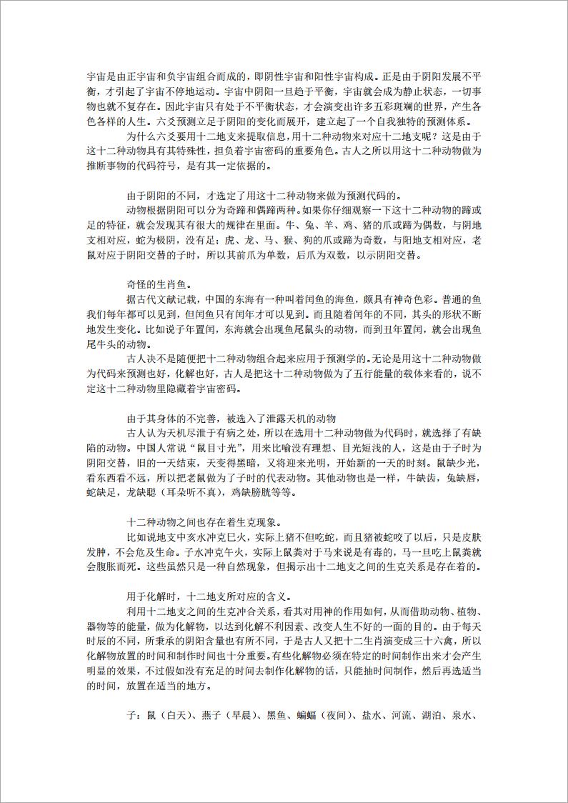王虎应六爻十二支解灾.pdf