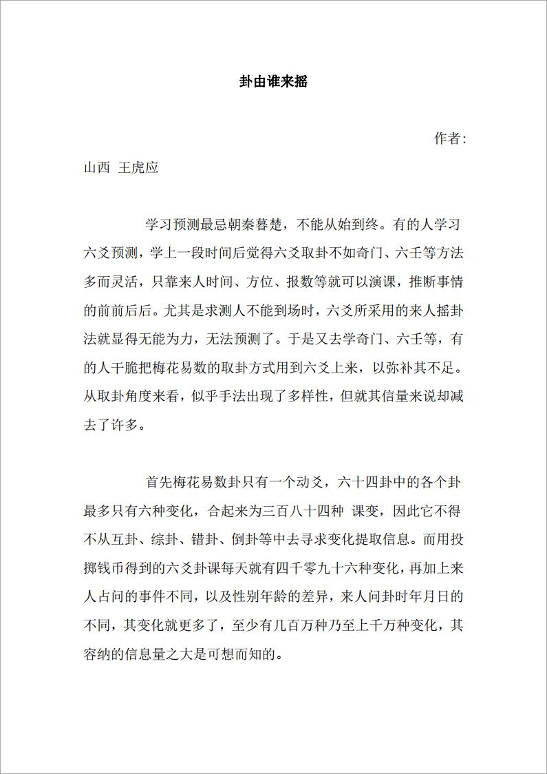王虎应六爻资料集.pdf