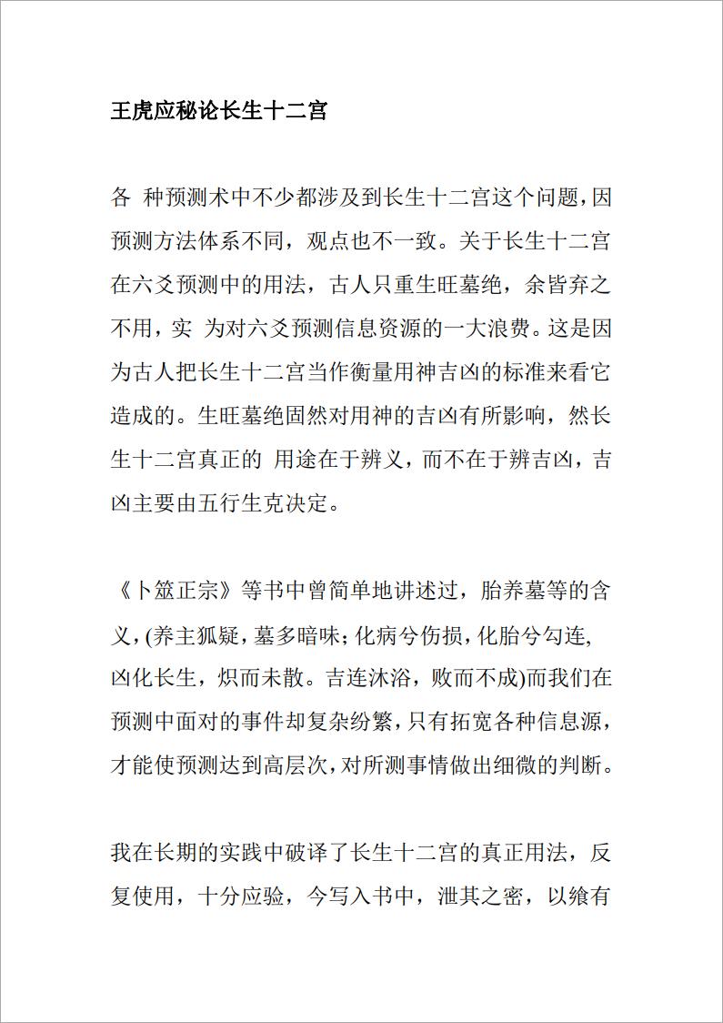 王虎应秘论长生十二宫.pdf