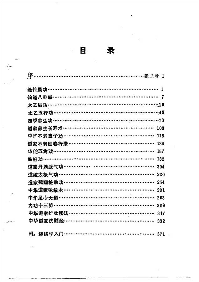 中华秘传道家功（董斌 张三璋）400页.pdf