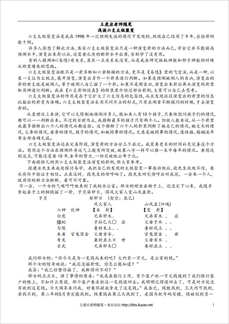 王虎应-浅谈六爻太极裂变.pdf