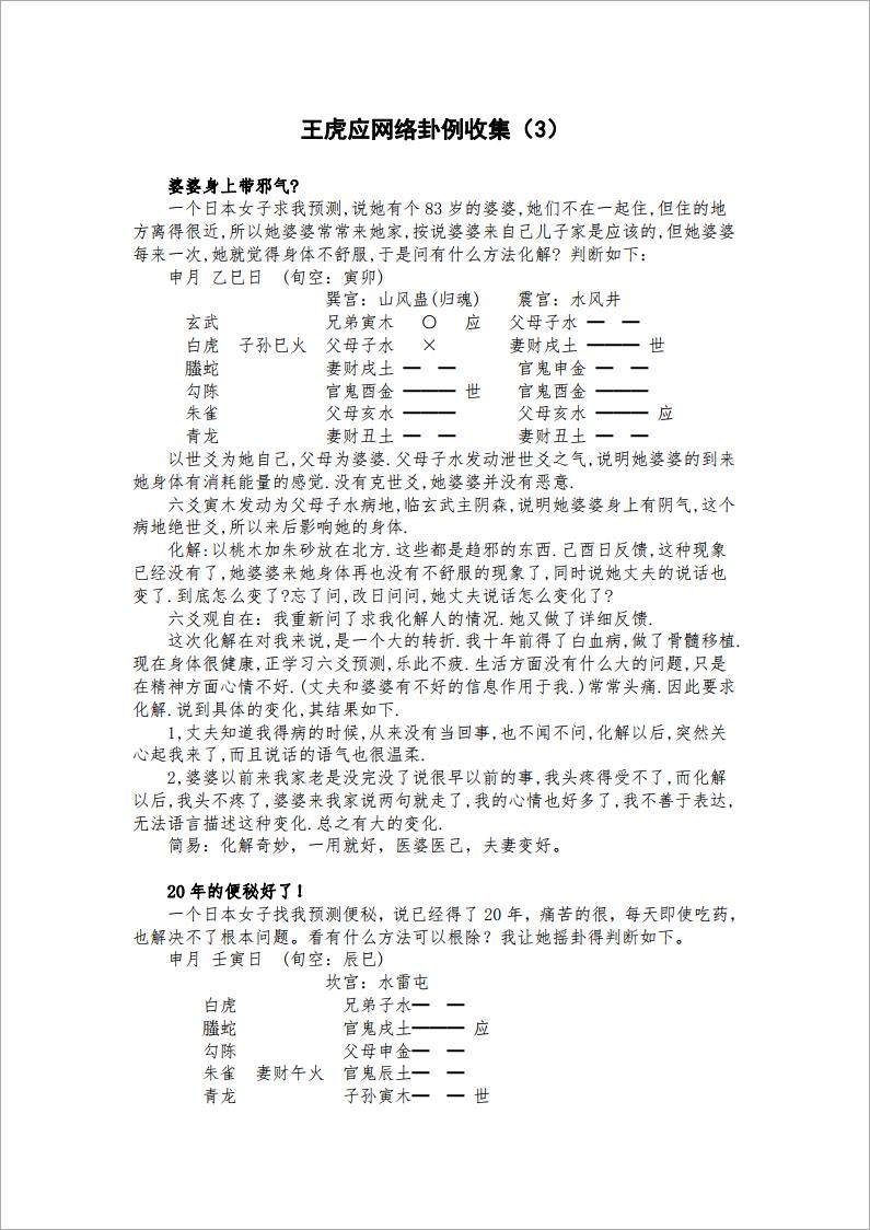 王虎应网络卦例收集.pdf