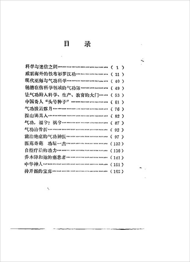 中华奇功 下册(刘晓河) 207页 .pdf
