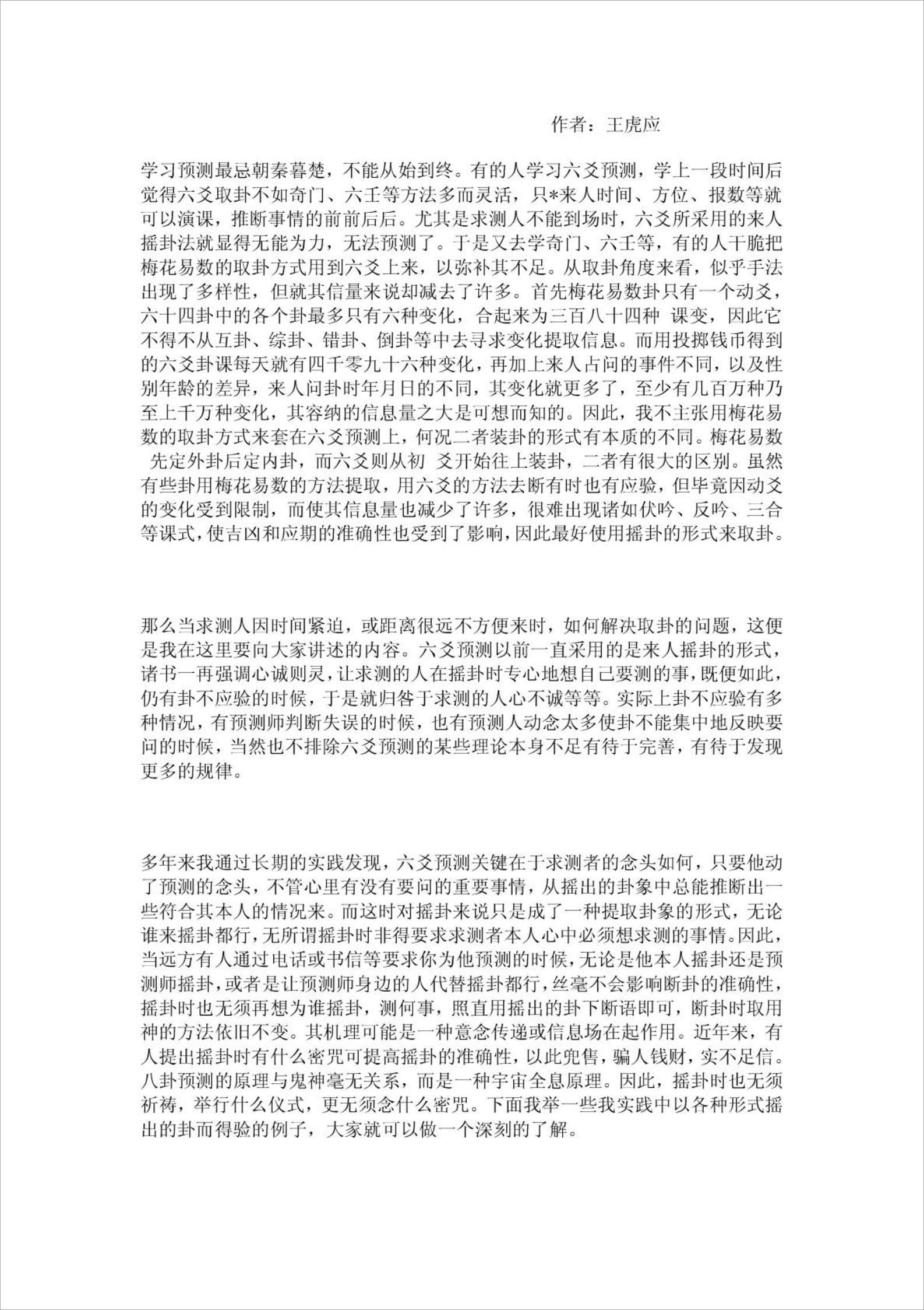 王虎应-象断六爻实战详解.pdf
