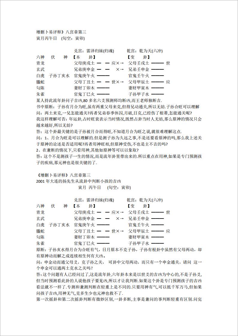 增删卜易评释答疑（王虎应老师）.pdf