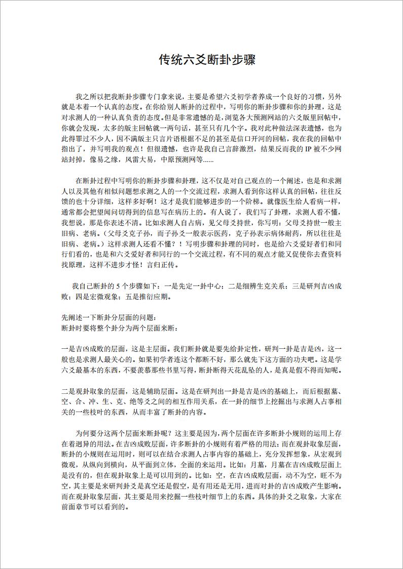 传统六爻断卦步骤.pdf
